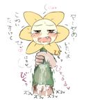  blush cum cum_inside disembodied_penis drooling flora_fauna flowey_the_flower japanese_text low_res male not_furry open_mouth penetration penis plant saliva solo_focus text undertale video_games 