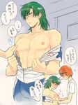  2boys abs bara blush character_request green_hair male_focus msucle multiple_boys nipple nipples orange_hair pecs tagme undressing yaoi 