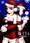  anegasaki_nene christmas cleavage kobayakawa_rinko love_plus takane_no_hanazono takane_nohana 