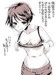  ahoge bare_shoulders belt blush bra bra_pull breasts breath bukkake collarbone cum cum_on_body cum_on_breasts cum_on_upper_body groin half-closed_eyes heavy_breathing highres kantai_collection leaning_forward looking_at_viewer mogami_(kantai_collection) monochrome navel nipples open_mouth short_hair shorts smile solo sweat takara_akihito translation_request underwear 