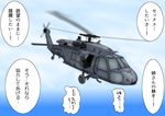  helicopter highres kantai_collection military shinkaisoku translation_request 