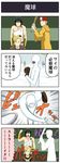  4koma angel_wings arm_guards baseball baseball_bat baseball_mitt bonjin_(pageratta) comic faceless glasses halo highres hood hooded_jacket jacket kenjin_(pageratta) laurel_crown lip_piercing mujin_(pageratta) multiple_boys original pageratta piercing pince-nez sideways_hat translated wings yuujin_(pageratta) 