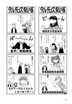  4girls 4koma amagi_yukiko blush comic doujima_nanako faceless fan flying_sweatdrops gakuran greyscale hairband heart highres jacket kujikawa_rise long_hair monochrome multiple_4koma multiple_girls narukami_yuu non-web_source open_clothes open_jacket page_number persona persona_4 satonaka_chie school_uniform short_hair simple_background track_jacket translated twintails yasohachi_ryou 