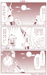  0_0 2girls 3koma bunny closed_eyes cloud comic commentary_request contemporary dango dress eating flying food full_moon gundam hand_up holding holding_food horn horns imagining kantai_collection long_hair mallet mittens mobile_suit_gundam mochi monochrome moon moon_rabbit multiple_girls night night_sky northern_ocean_hime parody seaport_hime sky sleeveless sleeveless_dress smile surprised sweatdrop translated trembling twitter_username wagashi yamato_nadeshiko 