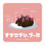  cake food gen_7_pokemon no_humans pink_eyes pokemon pokemon_(creature) pyukumuku solo tochiringo translation_request 