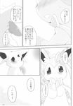  absurd_res azuma_minatsu blush bow comic doujinshi duo eevee eeveelution espeon female feral hair_bow hair_ribbon hi_res japanese_text male monochrome nintendo open_mouth paws pok&eacute;mon ribbons sitting sylveon text translated video_games 