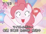  earth_pony equine excited female feral friendship_is_magic fur hair happy hooves horse mammal my_little_pony open_mouth pink_fur pink_hair pinkie_pie_(mlp) pony simple_background smile solo text tongue こるるん_(artist) 