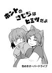  animal_ears annoyed clenched_teeth closed_eyes comic commentary greyscale hair_ribbon hug imaizumi_kagerou iromeki_overdrive long_hair monochrome multiple_girls open_eyes ribbon sekibanki short_hair smile teeth touhou translated 