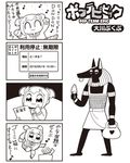  1girl 4koma :3 anubis bad_id bkub comic egyptian_mythology eighth_note food greyscale highres ice_cream monochrome musical_note pen poptepipic popuko school_uniform serafuku simple_background translated trash_can two-tone_background two_side_up 