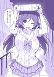  bouncing_breasts breasts jewelry large_breasts long_hair looking_at_viewer love_live! love_live!_school_idol_project monochrome necklace one_eye_closed purple rain skirt sky_(freedom) smile solo toujou_nozomi translated wet wet_clothes 