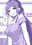  bra_strap breasts cleavage large_breasts long_hair looking_at_viewer love_live! love_live!_school_idol_project monochrome off-shoulder_shirt open_mouth purple scrunchie shelf shirt sky_(freedom) smile solo toujou_nozomi translated upper_body 