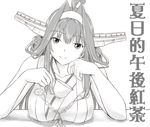  ahoge breast_rest breasts cup double_bun greyscale hair_ornament hairband head_tilt kantai_collection kongou_(kantai_collection) ky_(sean12304) large_breasts looking_at_viewer monochrome smile solo teacup translation_request 