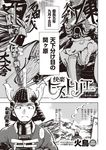  3boys armor artist_name comic comic_kairakuten_beast crocodile crocodilian greyscale helmet highres japanese_armor kabuto katana kobayakawa_hideaki minato_hitori monochrome multiple_boys non-web_source original scan smoke spoken_ellipsis sword translated weapon 