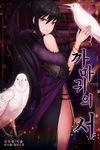  ankkoyom bad_id bad_pixiv_id bare_shoulders bird black_hair cover cover_page doujin_cover dove fur_collar green_eyes highres korean long_hair looking_back original ponytail side_slit solo 