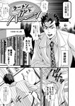  book bottle comic emphasis_lines formal greyscale jojo_no_kimyou_na_bouken kawajiri_kousaku kira_yoshikage male_focus mangattan monochrome necktie open_mouth spiked_hair suit sweat translation_request 