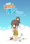  1girl animal barefoot blue_eyes brown_hair crab dress prehistoric rocks shell tyata 