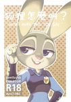  bear_hand comic cover cover_page disney female judy_hopps lagomorph mammal police rabbit zootopia 