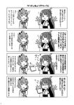  4koma comic fusou_(kantai_collection) greyscale kantai_collection monochrome multiple_girls non-web_source page_number tamago_(yotsumi_works) translated yukikaze_(kantai_collection) 