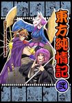  bracer brown_hair cape commentary_request cover cover_page crossed_arms doujin_cover dual_wielding earmuffs expressionless fan fox_mask hand_up hata_no_kokoro hijiri_byakuren holding holding_staff japanese_clothes kimono long_hair looking_at_viewer mask mask_on_head multiple_girls obi one_eye_closed outstretched_arms pink_hair purple_eyes purple_hair ryuuichi_(f_dragon) sash short_hair sleeveless smile spread_arms staff touhou toyosatomimi_no_miko translation_request wide_sleeves 