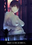  bad_id bad_pixiv_id breasts dark_nipples fairy_(kantai_collection) fukazaki kaga_(kantai_collection) kantai_collection large_breasts multiple_girls nipples nude pregnant shipyard translation_request 