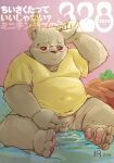 2024 anthro balls belly bodily_fluids carrot clothing cum eyewear food genital_fluids genitals glasses hi_res japanese_text kemono lagomorph leporid male mammal micropenis minichin_chubby_day overweight overweight_male penis plant rabbit shirt sitting small_penis solo taistone_tw text topwear vegetable