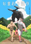  3boys abs bara cat_boy censored completely_nude demon field flaccid fleeing flower flower_field frown fugur6_fugur9 full_body furry furry_male gibberish_text hairy highres large_pectorals looking_back male_focus male_pubic_hair mature_male monster mosaic_censoring mountainous_horizon movie_poster multiple_boys muscular muscular_male navel navel_hair nipples no_mouth nude o_o original pectorals pubic_hair running scared short_hair sparse_chest_hair sunflower thick_eyebrows thick_leg_hair v-shaped_eyebrows white_fur 