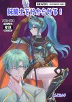  1boy 1girl aqua_eyes aqua_hair armor breastplate brown_gloves cape cover cover_page doujin_cover earrings eirika_(fire_emblem) eirika_(pledged_restorer)_(fire_emblem) ephraim_(fire_emblem) fire_emblem fire_emblem:_the_sacred_stones fire_emblem_heroes gloves highres holding holding_polearm holding_weapon jewelry long_hair long_sleeves looking_to_the_side miniskirt official_alternate_costume polearm ponytail purple_background shoulder_armor sidelocks skirt spear thighhighs tondora_hachi weapon white_skirt white_thighhighs 