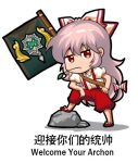  1girl bilingual bow chibi chinese_text collared_shirt commentary dota_(series) dota_2 dress_shirt english_commentary english_text fujiwara_no_mokou hair_between_eyes hand_on_own_hip jokanhiyou leaning_to_the_side long_hair looking_at_viewer mixed-language_text mouth_hold no_nose pants pink_hair puffy_short_sleeves puffy_sleeves red_bow red_eyes red_footwear red_pants shirt short_sleeves solo standing suspenders touhou two-tone_bow very_long_hair white_bow white_shirt 