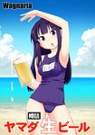  alcohol arm_up ass_visible_through_thighs beach beer beer_mug black_hair chestnut_mouth cup day holding holding_cup long_hair name_tag one-piece_swimsuit purple_eyes school_swimsuit solo standing suzushiro_nazuna swimsuit working!! yamada_aoi 