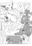  balls blush censored chabo comic daycare doujinshi eeveelution espeon horny japanese_text male male/male night nintendo penis pok&eacute;mon tapering_penis text translated umbreon video_games 