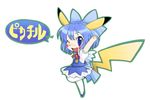  1girl animal_ears blue_eyes blue_hair bow chibi cirno cosplay costume gen_1_pokemon kemonomimi_mode kiriu one_eye_closed pikachu pikachu_(cosplay) pokemon simple_background solo tail touhou translated white_background wings 