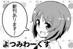 comic eyebrows eyebrows_visible_through_hair from_behind girls_und_panzer greyscale highres looking_at_viewer looking_back monochrome nishizumi_miho open_mouth short_hair sidelocks smile solo tamago_(yotsumi_works) translated upper_body 