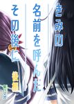  ahoge akebono_(kantai_collection) bell black_hair comic cover cover_page flower from_behind hair_bell hair_flower hair_ornament hairband jingle_bell kantai_collection long_hair multiple_girls purple_hair school_uniform serafuku side_ponytail sumeragi_hamao translation_request ushio_(kantai_collection) 