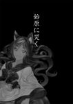  animal_ears black_background greyscale imaizumi_kagerou long_hair long_sleeves monochrome open_mouth optical_illusion smile solo touhou translation_request upper_body wolf_ears zounose 