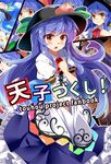  blue_hair cover cover_page doujin_cover e.o. food fruit highres hinanawi_tenshi long_hair looking_at_viewer peach puffy_short_sleeves puffy_sleeves red_eyes short_sleeves solo touhou 