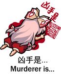  blood bow chibi chinese death dying_message fujiwara_no_mokou hair_bow long_hair lowres lying on_stomach pointing pool_of_blood qr_code ranguage shangguan_feiying simple_background solo touhou translated white_background 
