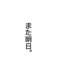  mimoto_(aszxdfcv) no_humans original text_focus text_only_page translated white_background 