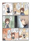  &gt;_&lt; animal_ears bed blue_eyes blush brown_eyes brown_hair closed_eyes comic dog_ears dog_tail eyebrows eyebrows_visible_through_hair girls_und_panzer highres itsumi_erika kemonomimi_mode kuromorimine_school_uniform long_hair michiyon multiple_girls nishizumi_maho open_mouth school_uniform seiza short_hair sitting speech_bubble tail towel towel_around_neck translation_request wavy_hair 