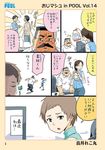  2girls 3boys artist_name blush_stickers comic facial_hair food hige_habahiro marshmallow monitor multiple_boys multiple_girls mustache nose_genki ojisan_to_marshmallow otoi_rekomaru page_number ponytail shachou_(ojimashu) short_hair simple_background sweat translated wakabayashi_iori 