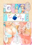  :d ^_^ aqua_hair bangs blonde_hair breast_press breasts cafe-chan_to_break_time closed_eyes comic cross-laced_clothes front-tie_bikini front-tie_top halterneck head_out_of_frame large_breasts marble midriff multiple_girls navel open_mouth porurin ramune ramune_(cafe-chan_to_break_time) red_eyes revealing_clothes smile symmetrical_docking tan tanline tea_(cafe-chan_to_break_time) translation_request 
