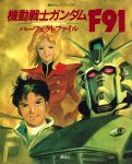  absurdres cecily_fairchild earth_federation_space_forces f91_gundam gundam gundam_f91 highres mecha military_uniform non-web_source robot scan seabook_arno yasuhiko_yoshikazu 