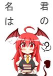  ? ahoge ascot between_breasts blush book breasts demon_tail highres holding holding_book koakuma large_breasts long_hair necktie necktie_between_breasts red_eyes red_hair rindou_(p41neko) smile solo tail touhou wings 