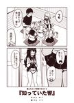  1boy 2koma 4girls :d admiral_(kantai_collection) akatsuki_(kantai_collection) akigumo_(kantai_collection) anchor_symbol aoba_(kantai_collection) blush closed_eyes comic flying_sweatdrops hibiki_(kantai_collection) high_ponytail indoors kantai_collection kouji_(campus_life) long_hair long_sleeves mahjong mahjong_tile mirror monochrome multiple_girls no_legwear nose_blush open_mouth panties pleated_skirt ponytail school_uniform serafuku short_hair short_sleeves sitting_on_pillow skirt skirt_lift smile translated underwear verniy_(kantai_collection) 