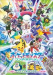  2boys 3girls captain_pikachu character_request chi-yu_(pokemon) chien-pao copyright_logo copyright_name copyright_notice ditto dot_(pokemon) falinks fezandipiti gimmighoul gimmighoul_(roaming) highres koraidon liko_(pokemon) logo lucario mega_falinks mega_lucario_z meowscarada miraidon multiple_boys multiple_girls munkidori navi_(pokemon) official_art ogerpon okidogi pecharunt pikachu poke_ball pokemon pokemon_(anime) pokemon_(creature) pokemon_horizons pokestop quaquaval roy_(pokemon) sableye skeledirge snorlax ting-lu transformed_ditto translation_request ult_(pokemon) wo-chien 