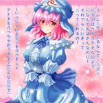  bad_id bad_pixiv_id banned_artist blush breasts confession happy hat large_breasts pink_hair pov red_eyes saigyouji_yuyuko shin'en_(gyokuro_company) short_hair smile solo touhou translated v_arms 