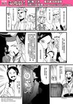  3girls ascot bare_shoulders blush check_translation chinese circlet comic detached_sleeves flying_sweatdrops genderswap greyscale hat highres journey_to_the_west luli_daxian monochrome multiple_boys multiple_girls otosama simple_background sun_wukong tang_sanzang translation_request yangli_daxian 