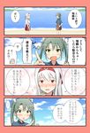  :d beach blush bow check_translation clenched_hand colored_eyelashes comic commentary green_eyes green_hair hair_bow hairband hakama hakama_skirt hands_on_hips highres island japanese_clothes kantai_collection long_hair looking_at_another multiple_girls ocean open_mouth pleated_skirt pointing red_eyes shoukaku_(kantai_collection) skirt smile translated translation_request triangle_mouth twintails v-shaped_eyebrows white_hair yatsuhashi_kyouto zuikaku_(kantai_collection) 