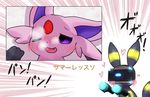  ! &lt;3 blush breath eeveelution espeon japanese_text nintendo one_eye_closed open_mouth pok&eacute;mon purple_eyes solo teeth text umbreon video_games virtual_reality ぺぺろん！ 