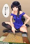  bangs bare_shoulders black_hair black_legwear blue_dress blue_eyes blunt_bangs board_game bra_strap brown_background buttons copyright_request crossed_legs dokiyuri dress hand_on_own_thigh holographic_interface indian_style lace lace-trimmed_thighhighs long_hair looking_at_viewer low-tied_long_hair no_shoes off-shoulder_dress off_shoulder open_mouth over-kneehighs short_dress shougi sidelocks sitting smile solo speech_bubble sweater sweater_dress thighhighs thighs translated very_long_hair 