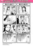  animal_ears bare_shoulders blood breasts chinese cleavage comic detached_sleeves fur_coat genderswap greyscale highres horns huli_daxian journey_to_the_west luli_daxian magatama monochrome multiple_4koma otosama pointing pointing_at_self simple_background sparkle tang_sanzang tiger_ears translated 